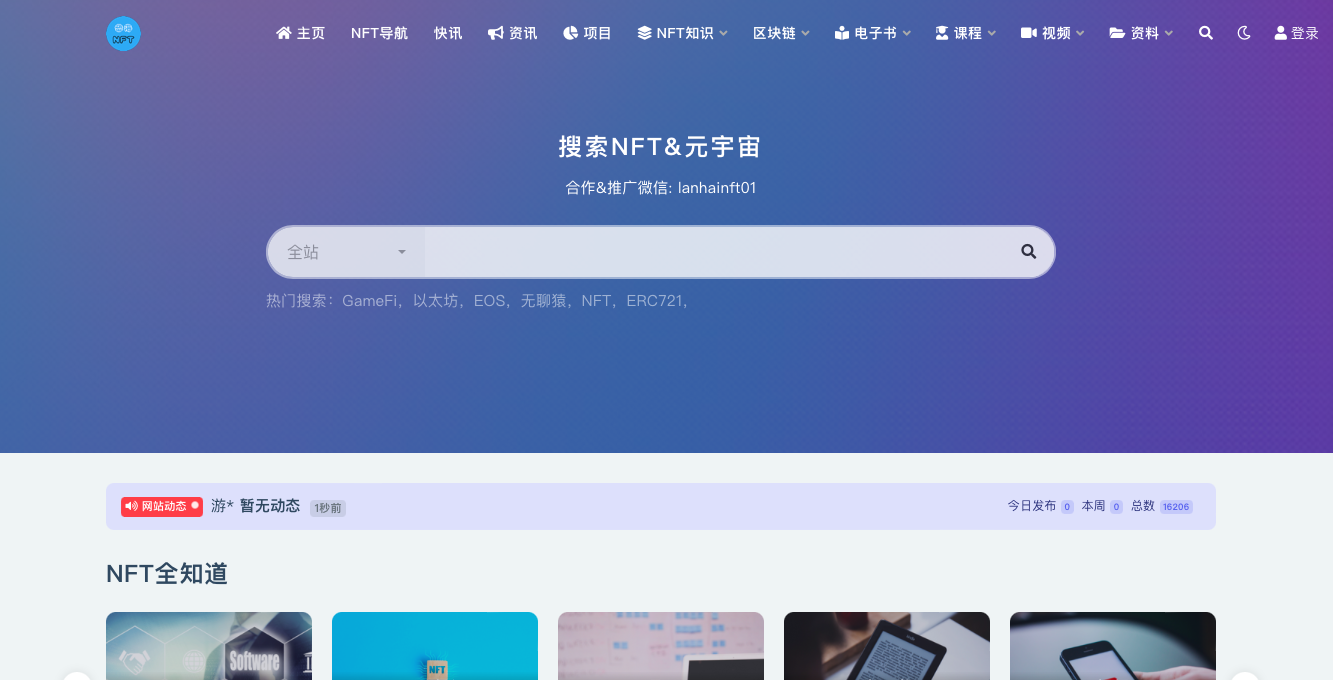 图片[1]-元宇宙&NFT资讯网站 - 查尔斯WordPress建站-查尔斯WordPress建站