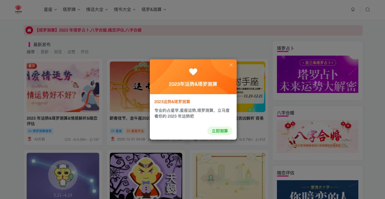 图片[2]-塔罗&恋爱资讯小程序&网站 - 查尔斯WordPress建站-查尔斯WordPress建站