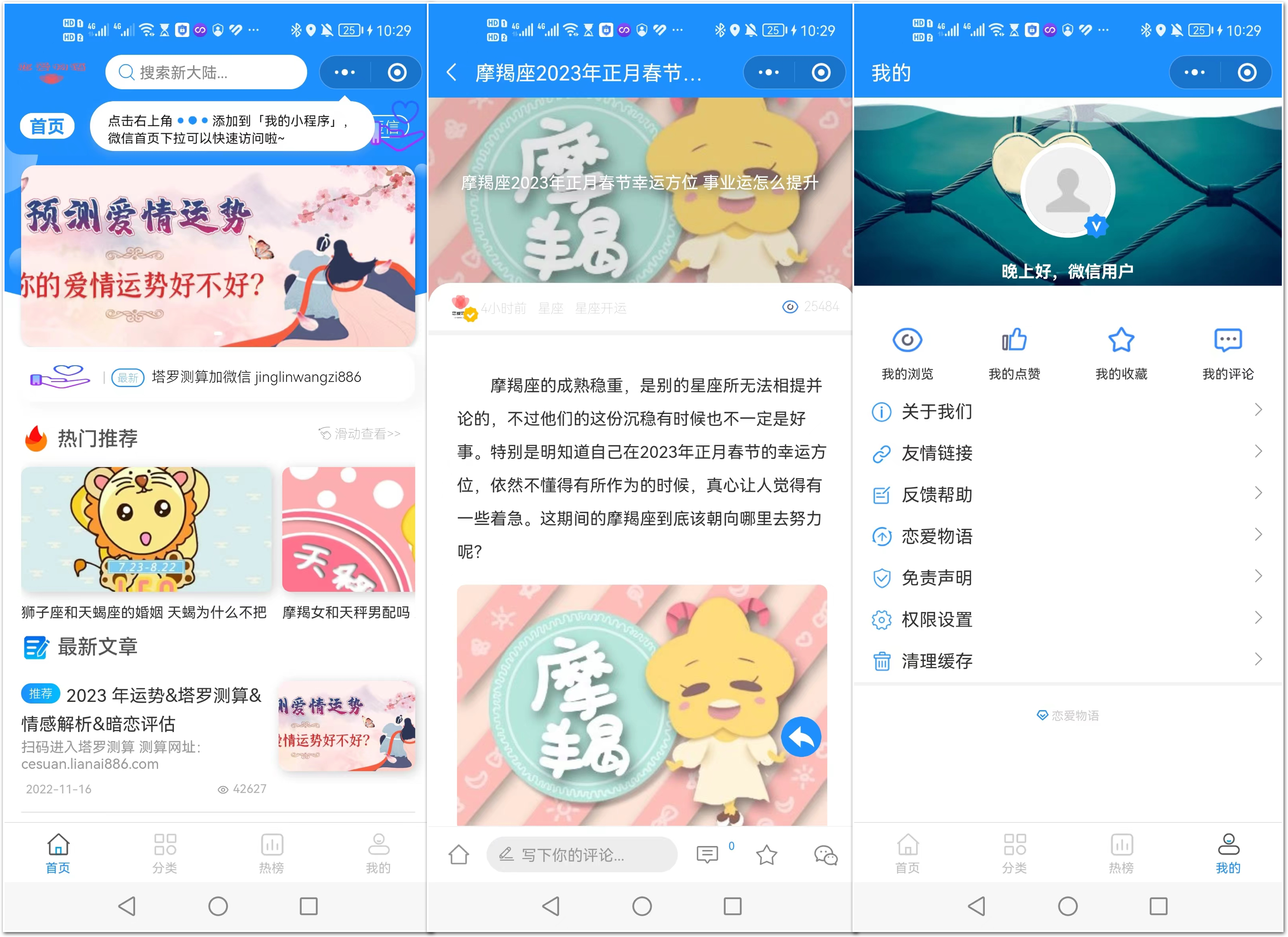 图片[1]-塔罗&恋爱资讯小程序&网站 - 查尔斯WordPress建站-查尔斯WordPress建站
