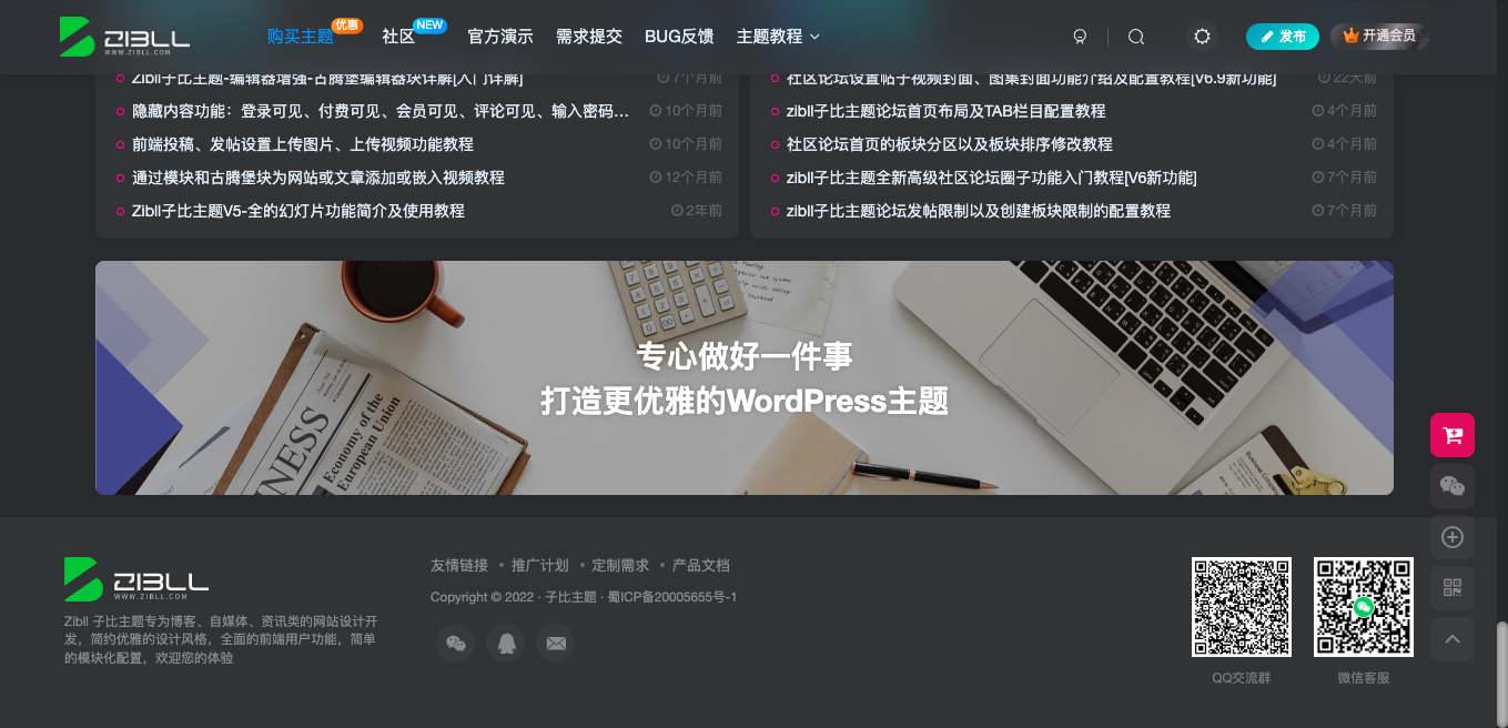 图片[3]-Zibll子比WordPress主题 - 查尔斯WordPress建站-查尔斯WordPress建站