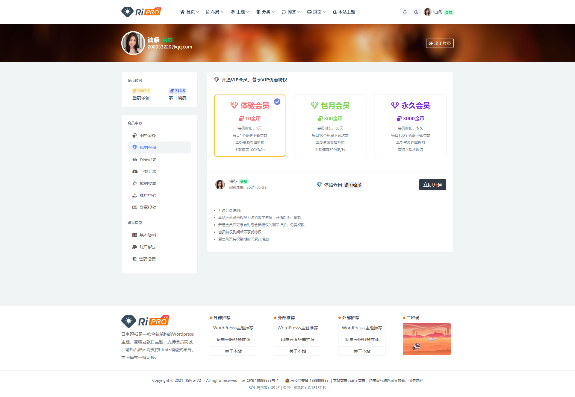 图片[6]-RiPro WordPress主题 - 查尔斯WordPress建站-查尔斯WordPress建站