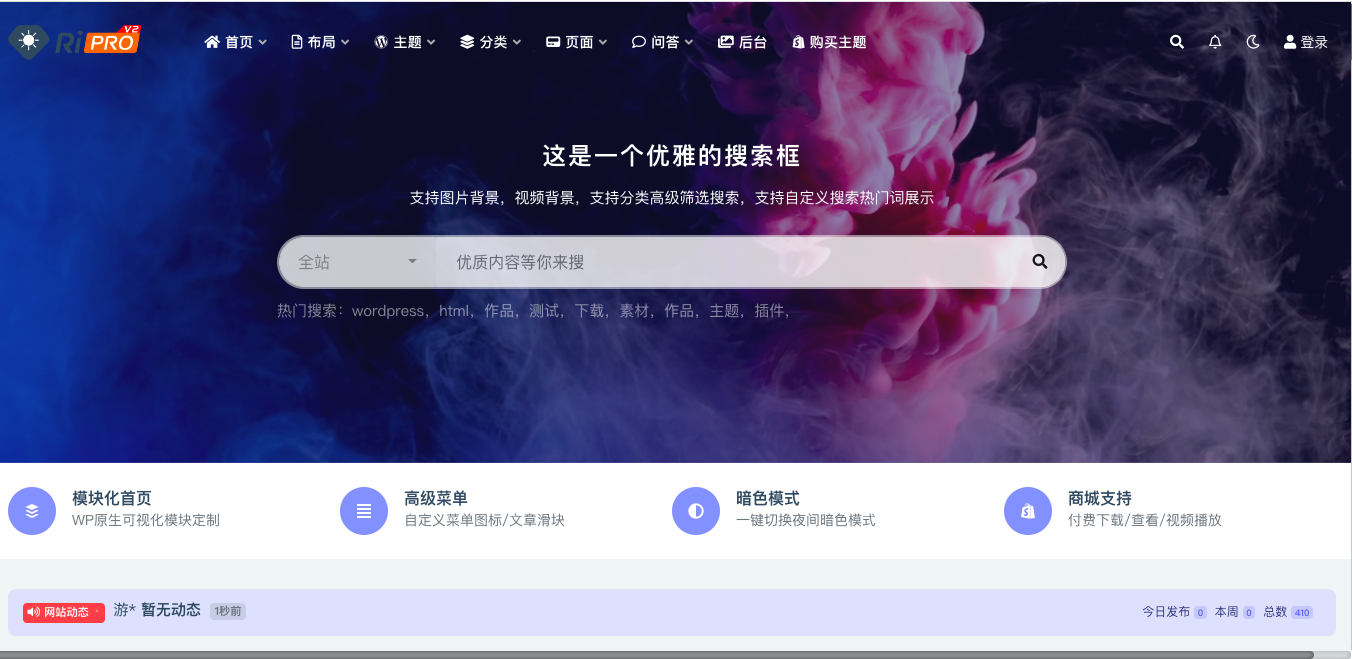 RiPro WordPress主题-查尔斯WordPress建站