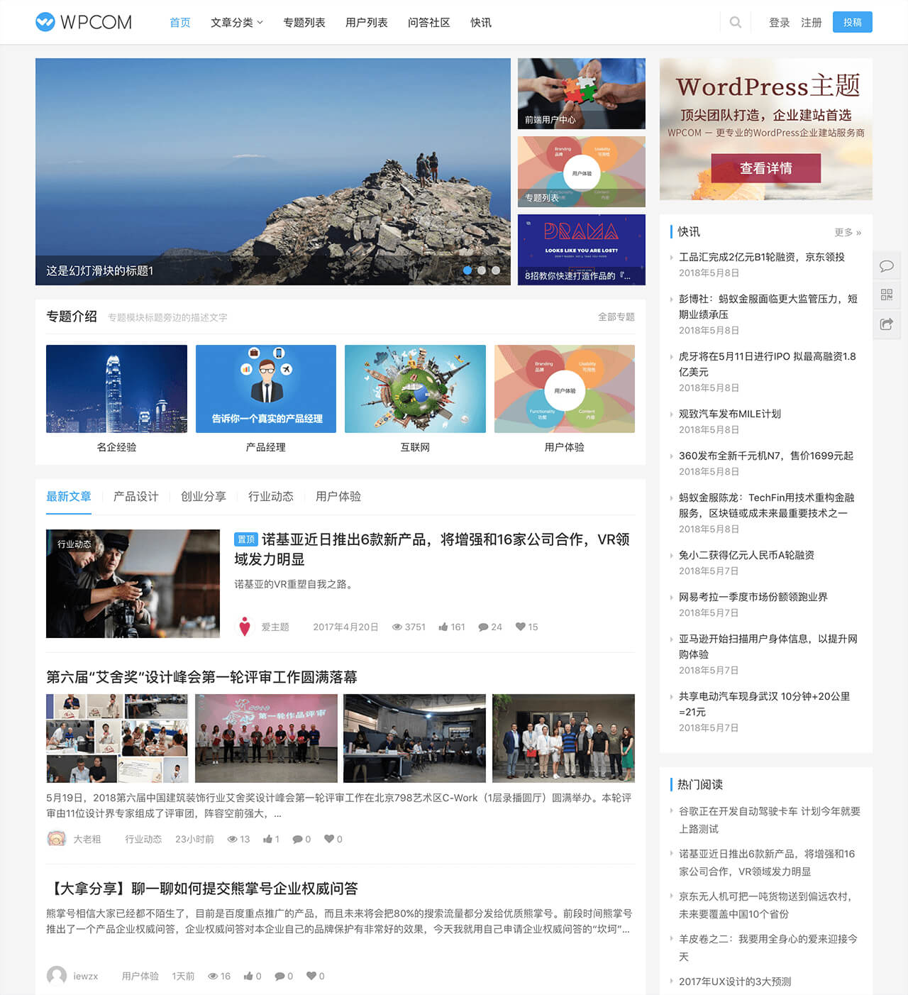 JustNews WordPress主题-查尔斯WordPress建站