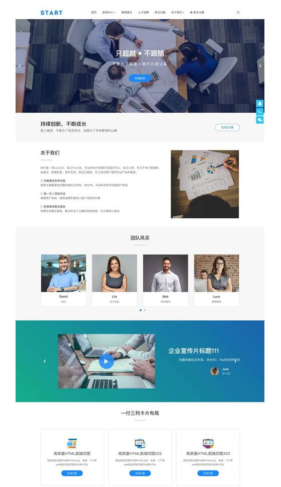 图片[1]-通用企业网站主题模板Start主题 Wordpress主题 - 查尔斯WordPress建站-查尔斯WordPress建站