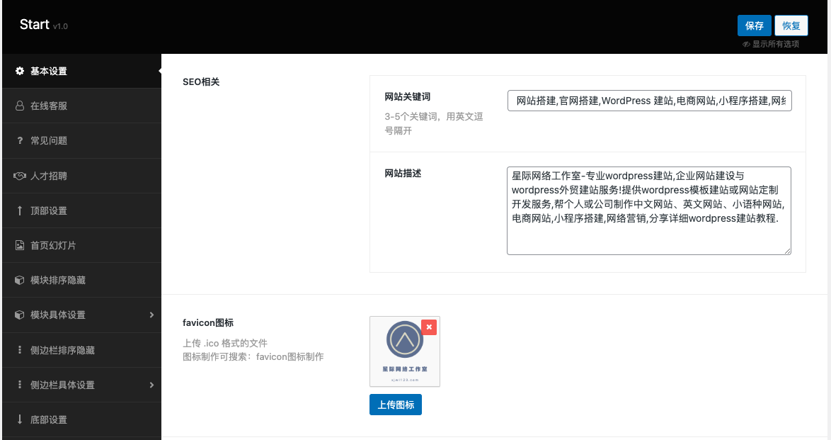 通用企业网站主题模板Start主题 WordPress主题