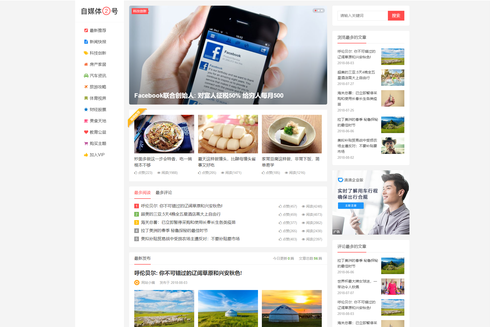 自媒体二号大前端主题模板 WordPress主题-查尔斯WordPress建站