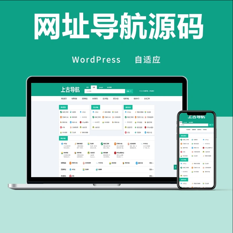 网址导航 WordPress主题-查尔斯WordPress建站