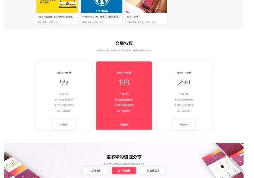 最新版iDowns-v1.8.3 WordPress主题