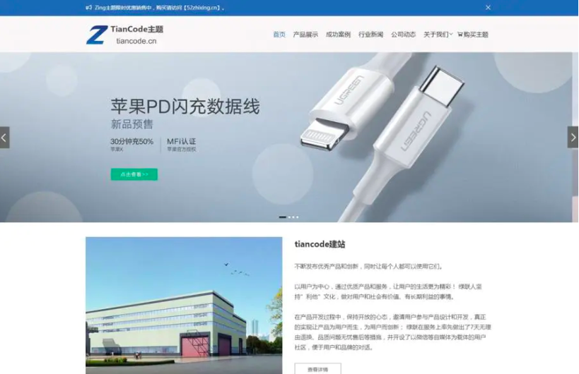Zing_模块化通用企业商城主题 WordPress主题-查尔斯WordPress建站